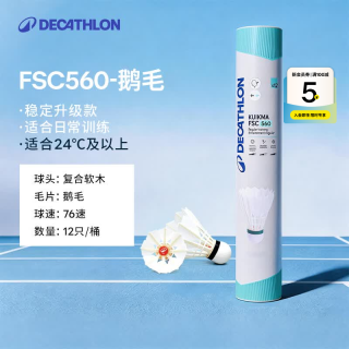 迪卡侬 防风羽毛球鹅毛鸭毛专业比赛训练球打不烂羽毛球12只装耐打 鹅毛76速12只新旧包装随机发货-FSC560 1筒