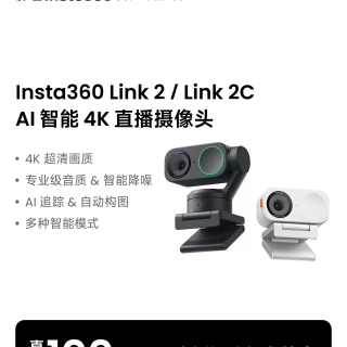 影石 高清美颜 AI智能4K直播摄像头