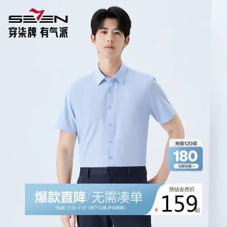 SEVEN 商务短袖衬衫男休闲上衣 天蓝 41