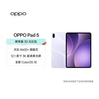 OPPO Pad 5 新品平板电脑轻薄高清学习办公旗舰国补