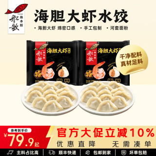船歌鱼水饺 海鲜手工速冻饺子 海胆大虾240g*2袋礼盒装