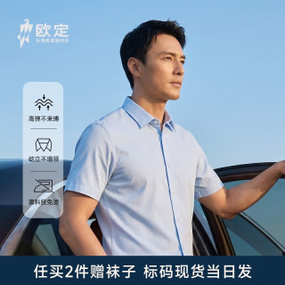 欧定 头等舱高弹衬衫男冰氧蓝短袖商务免烫休闲夏季衬衣 冰氧蓝纯色 43