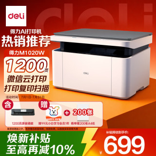 得力 M1020W 黑白AI打印机办公三合一多功能无线激光打印机