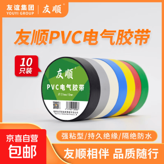 京喜自营-专用品牌 友顺5718电工胶带绝缘胶布耐高温高粘性PVC防水胶布电气绝缘胶带 57*18（1卷） 黄色