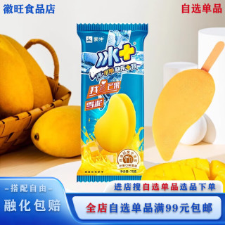 蒙牛 国产多口味冰淇淋 5支