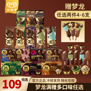 可爱多 和路雪满109送梦龙 冰淇淋单支冰棍冰糕冰激凌雪糕 迷你梦龙巴旦木坚果+卡布基诺口味6支装255g