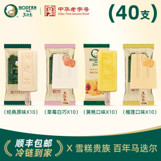 马迭尔 冰棍网红雪糕黄桃口味冰淇淋家庭分享装 马迭尔原味&黄桃&草莓白巧&榴莲组合 40支装