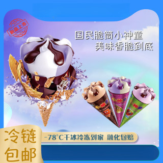 天冰 小神童冰淇淋多口味草莓香芋哈密瓜巧克力可爱多脆筒雪糕甜筒 小神童草莓味65g*30支装(1.95kg)