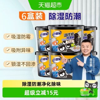 移动端、88VIP：老管家 活性炭除湿盒 230g*6盒 无香