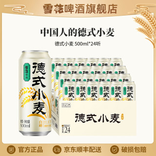 雪花 精酿德式小麦白啤 500ml*24听