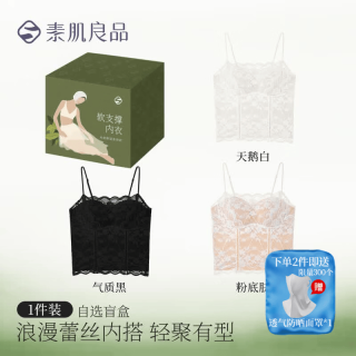 素肌良品 无痕内衣女