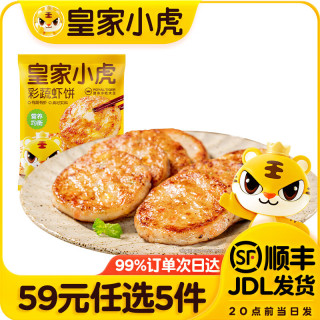 皇家小虎 彩蔬虾饼160g*1袋