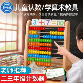 巴美卡 数学计算架儿童蒙氏加减法教具神器
