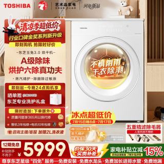 东芝 玉兔3.0系列 DH-10T186BW 热泵烘干机 10kg