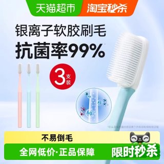 88VIP：纳美 纳米抗菌牙刷软胶护龈3支