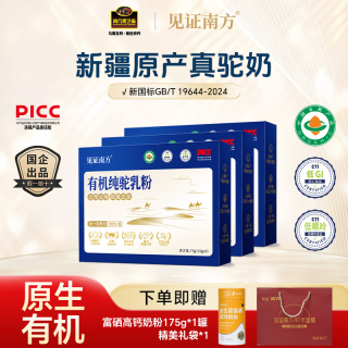 见证南方 新疆正宗原产纯驼乳粉75g*3盒装+赠富硒高钙奶粉175g