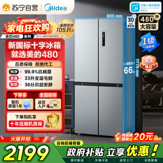 美的 冰箱 BCD-480WSPZM(E) 榭湖银
