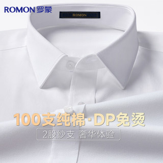罗蒙 抗皱纯棉长袖衬衫男士商务休闲款职业正装白衬衣