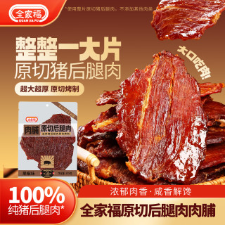全家福 原切 猪肉脯
