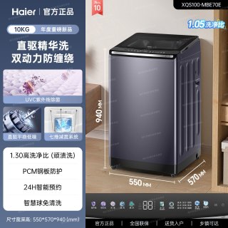 海尔 云溪系列 XQS100-MBE70E 变频波轮洗衣机 10kg
