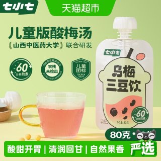 七小七 乌梅三豆饮儿童版酸梅汤清凉解暑果汁饮料