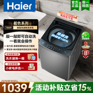 海尔 初色3.0系列 XQB100-BZ20T0 直驱变频波轮洗衣机 10kg 博卡灰