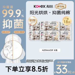 高洁丝 阳光烘烘卫生巾420mm18片夜用姨妈巾京东自营