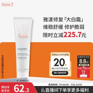 雅漾 倍护霜100ML 大白霜敏感救急修护舒缓泛红乳液面霜男女