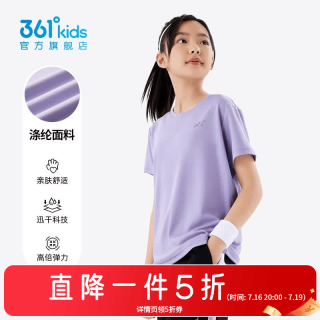 361° 男女童短袖夏装2026夏季新款儿童t恤透气速干衣服中大童帅气童装 浅兰紫 150