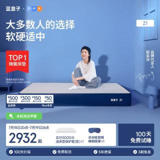 蓝盒子 Z1 独立弹簧床垫 1.8×2米 软硬适中