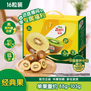 佳沛 阳光金果 奇异果 单果88-102g 16个