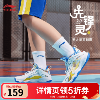 李宁 童鞋儿童篮球鞋男大童先锋灵PRIMARY2.0夏季减震回弹运动鞋 白/黄/蓝-13 35