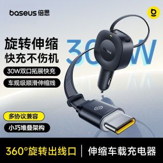百亿补贴：倍思 车载30W自带伸缩线充电器