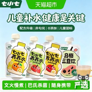 七小七 山楂煮麦芽三星汤养养水宝宝果泥儿童果汁