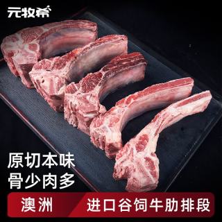 元牧希 进口澳洲原切牛肋排段 净重4斤 手抓肋排聚会火锅食材牛肉生鲜