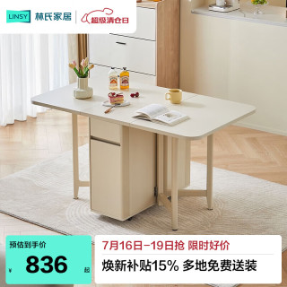 林氏家居 奶油风岩板餐桌椅组合小户型饭桌家用折叠桌子折叠椅NU2R