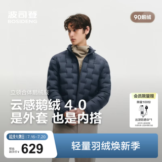 波司登 26秋新款90鹅绒压胶叠穿轻薄羽绒服防风锁温男短款外套B260135033 瀚海