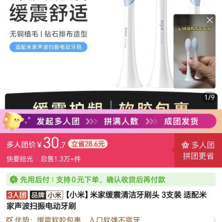 小米米家缓震清洁牙刷头 3支装 适配米家声波扫振电动牙刷，拼多多三人团，30元