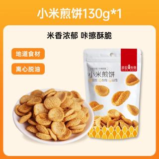 薛记炒货 小米煎饼锅巴130g   任选