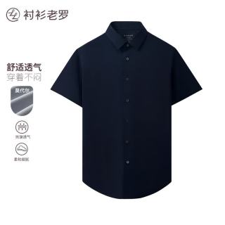 衬衫老罗 短袖衬衫男夏季天丝™莫代尔商务衬衣薄款纯色修身239608 花青 38