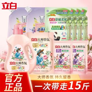 立白 大师香氛洗衣液 大师液3斤+洁多芬8斤+花植液3.6斤+柔顺剂200g