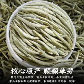 金星满天 茶叶白毫银针正宗云南白茶古树新茶单芽大白毫 2025年白毫银针口碑好高复购 500g*1袋