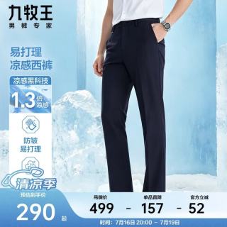 九牧王 男士西裤26春夏季商务直筒西装休闲裤子男