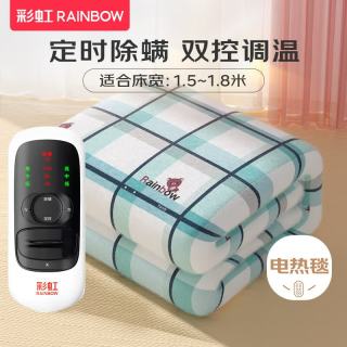 彩虹 反季促销！电热毯双人双控 高温自动断电加 双控定时除螨 长1.8米*宽1.5米