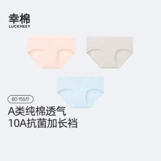 幸棉 10A纯棉内裤女士加长裆透气无痕中腰海盐蓝+轻雾粉+灰杏色  L