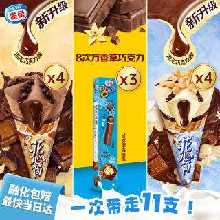 雀巢 冰淇淋组合