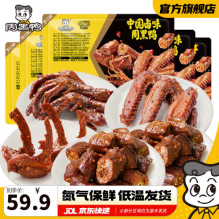 周黑鸭 锁鲜 气调盒装卤鸭锁骨鸭翅鸭脖 武汉特产甜辣休闲熟食零食 鸭脖135g*2锁骨190g翅160g掌140g共6盒