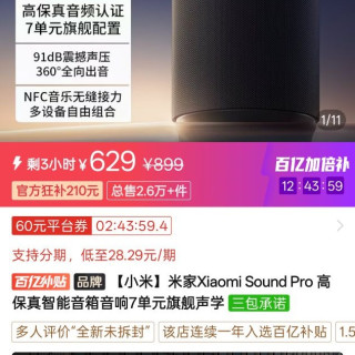 小米 米家Xiaomi Sound Pro 高保真智能音箱音响7单元旗舰声学