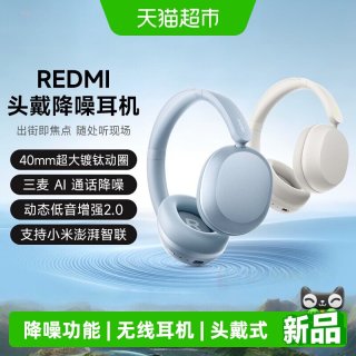 小米 REDMI头戴降噪耳机红米头戴式耳机降噪舒适
