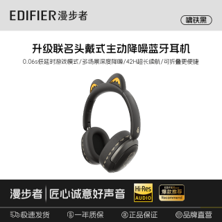 漫步者 头戴式 主动降噪 金标认证 蓝牙耳机